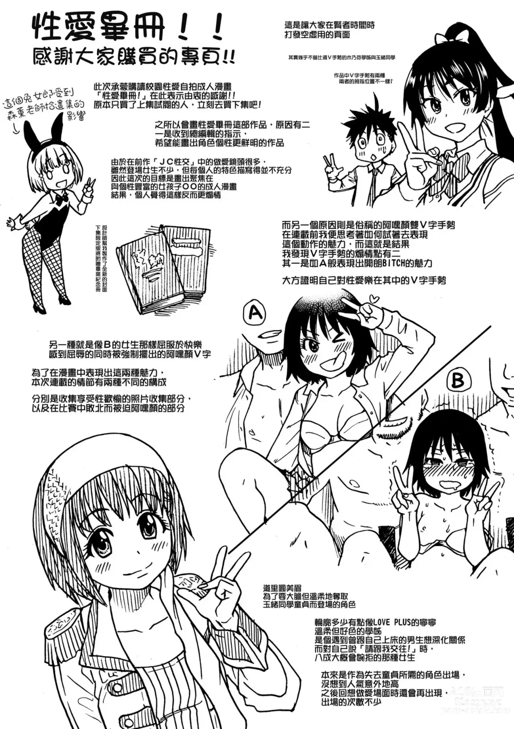 Page 262 of manga Peace Hame! Jou (decensored)