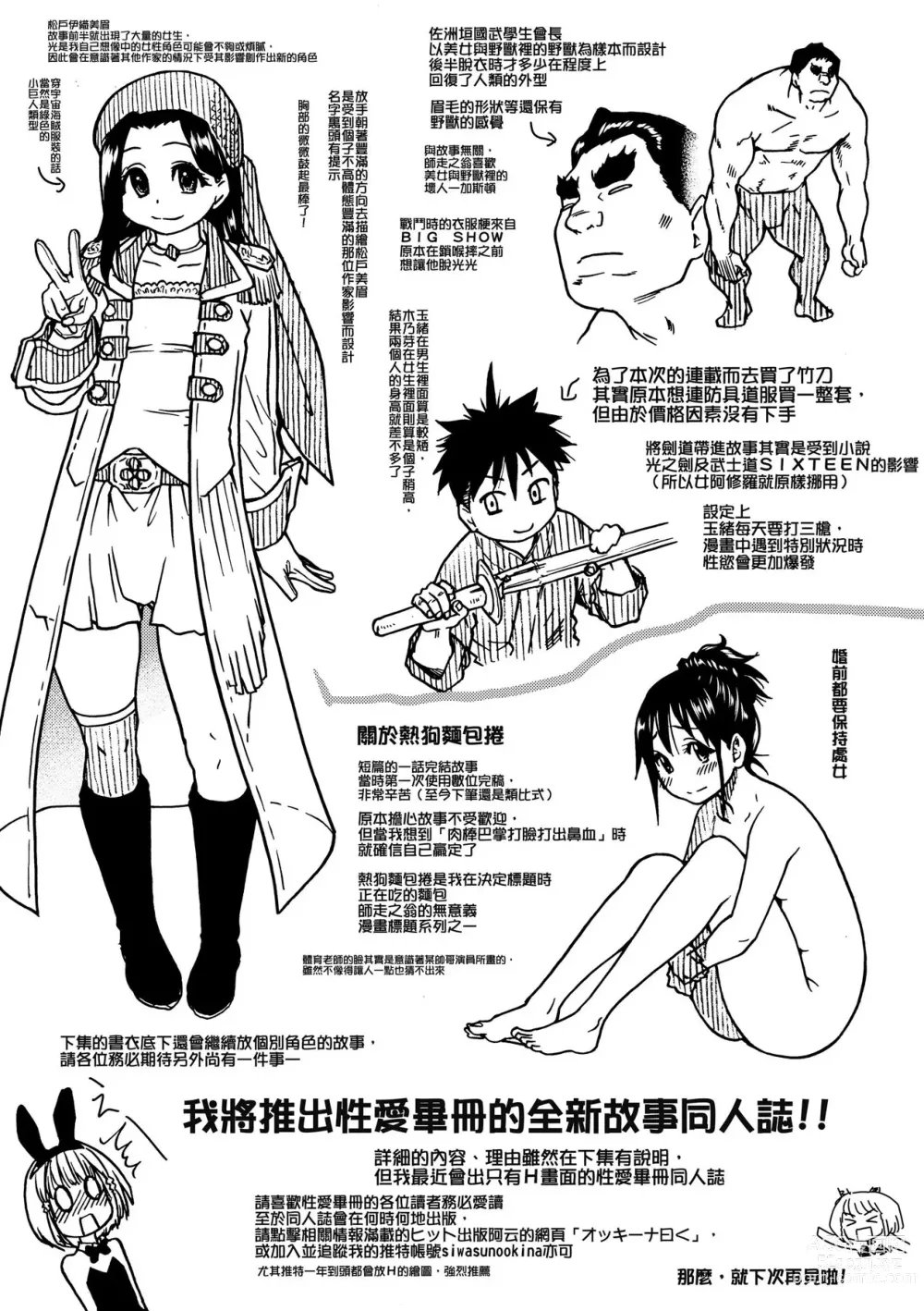 Page 263 of manga Peace Hame! Jou (decensored)