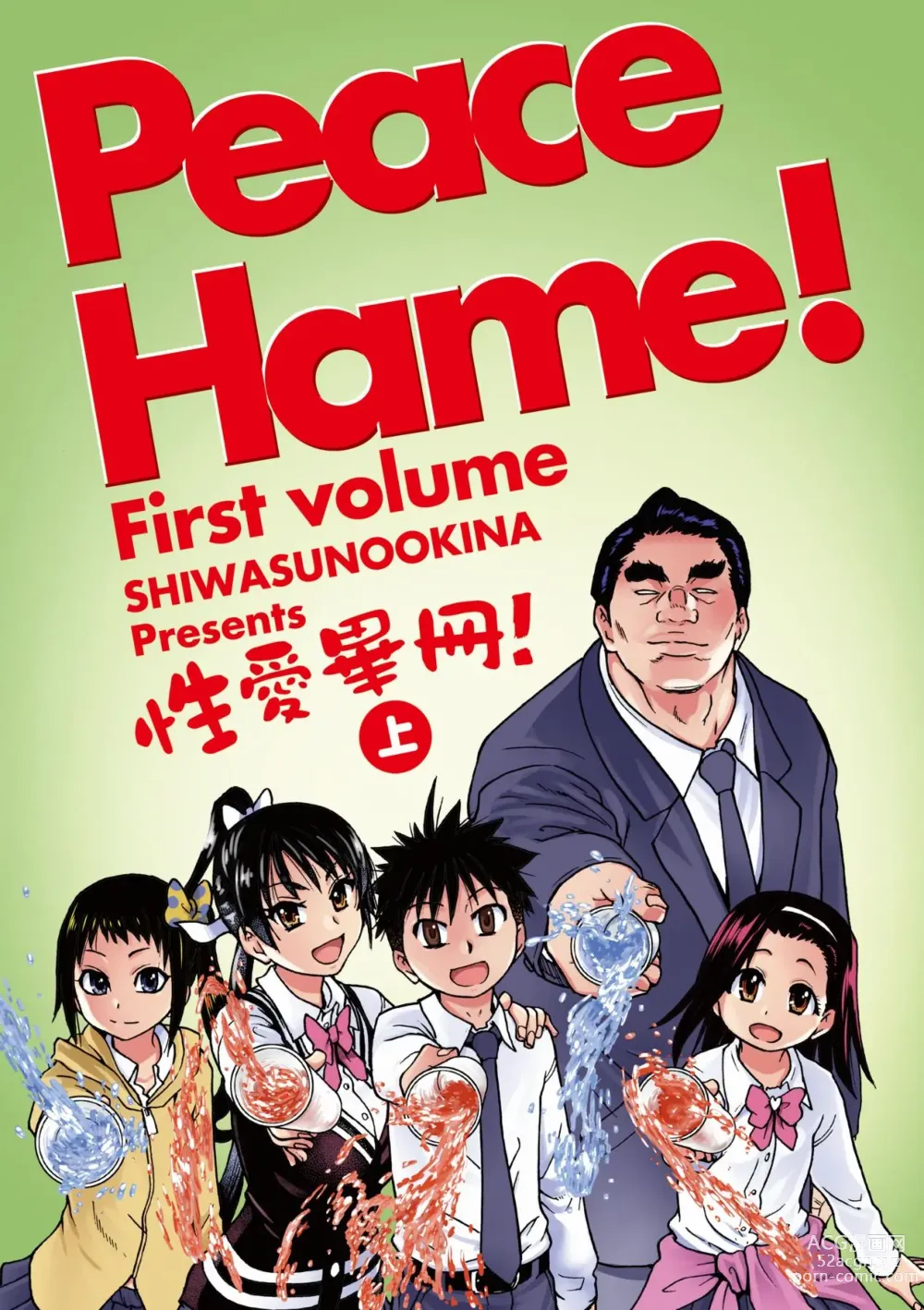 Page 7 of manga Peace Hame! Jou (decensored)