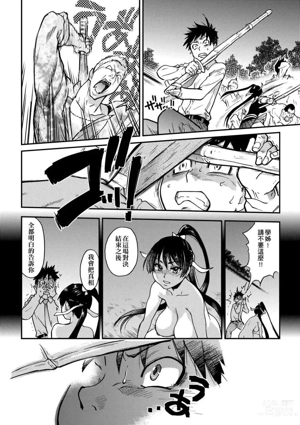 Page 142 of manga Peace Hame! Ge (decensored)