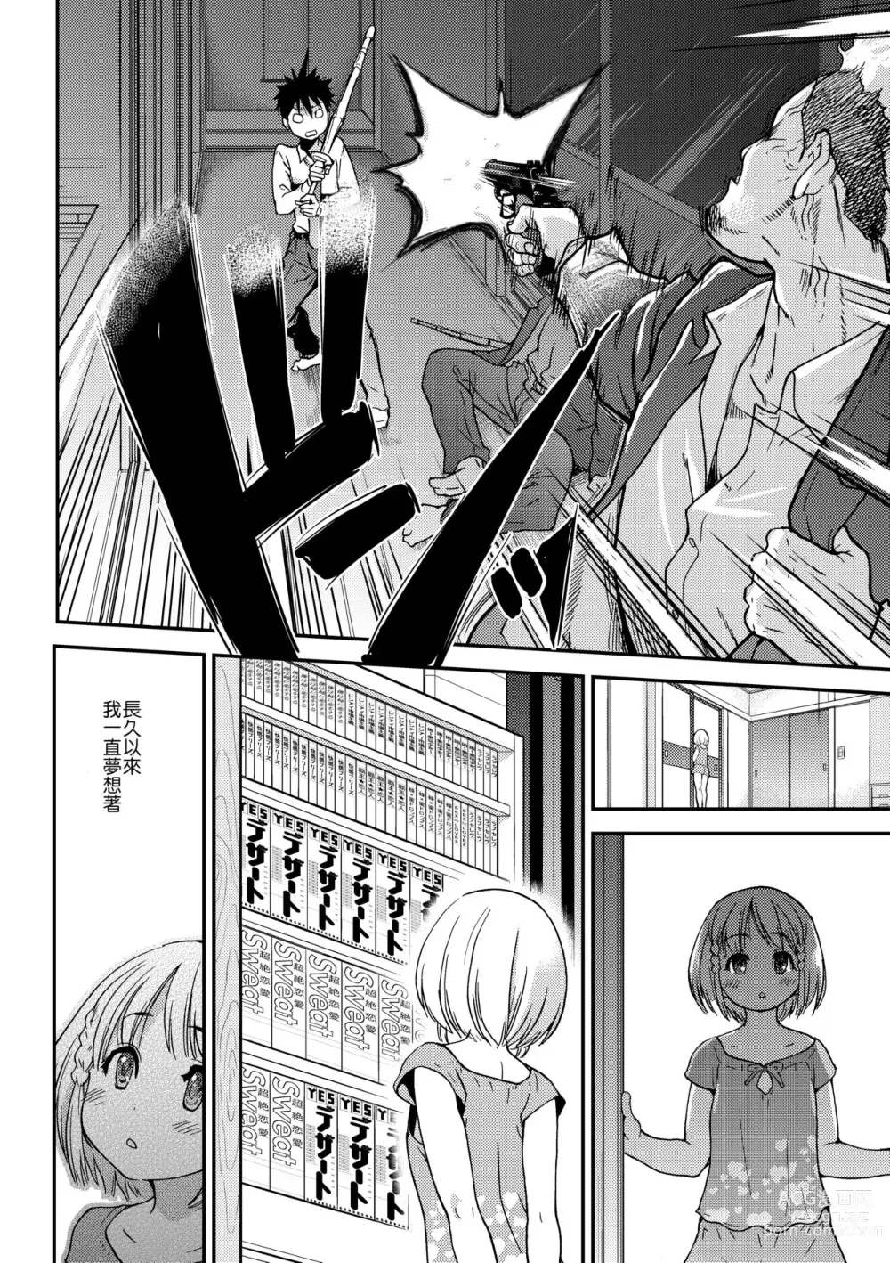 Page 154 of manga Peace Hame! Ge (decensored)