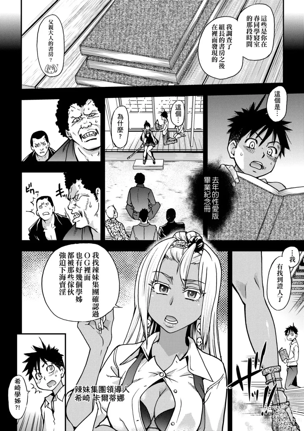 Page 172 of manga Peace Hame! Ge (decensored)