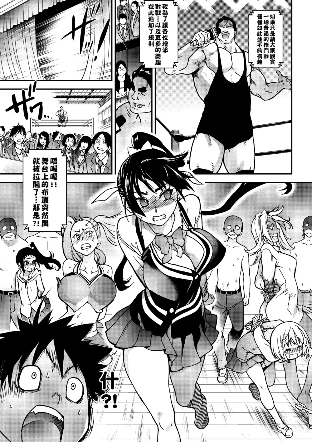 Page 185 of manga Peace Hame! Ge (decensored)