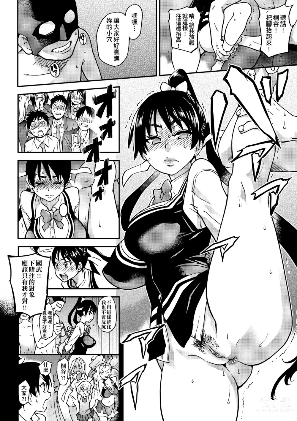 Page 190 of manga Peace Hame! Ge (decensored)