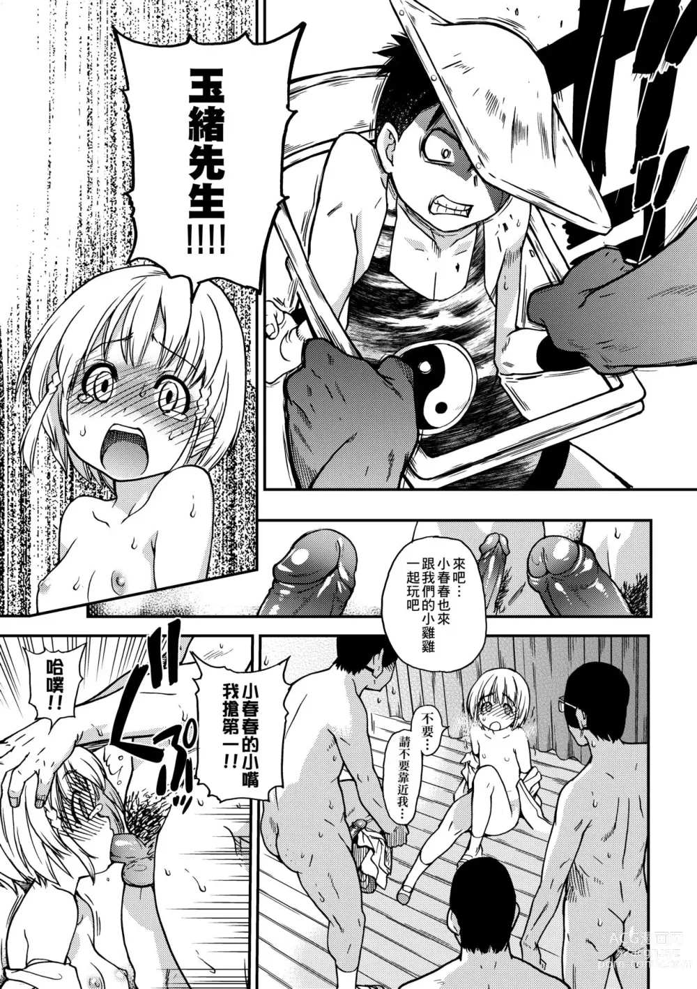 Page 205 of manga Peace Hame! Ge (decensored)