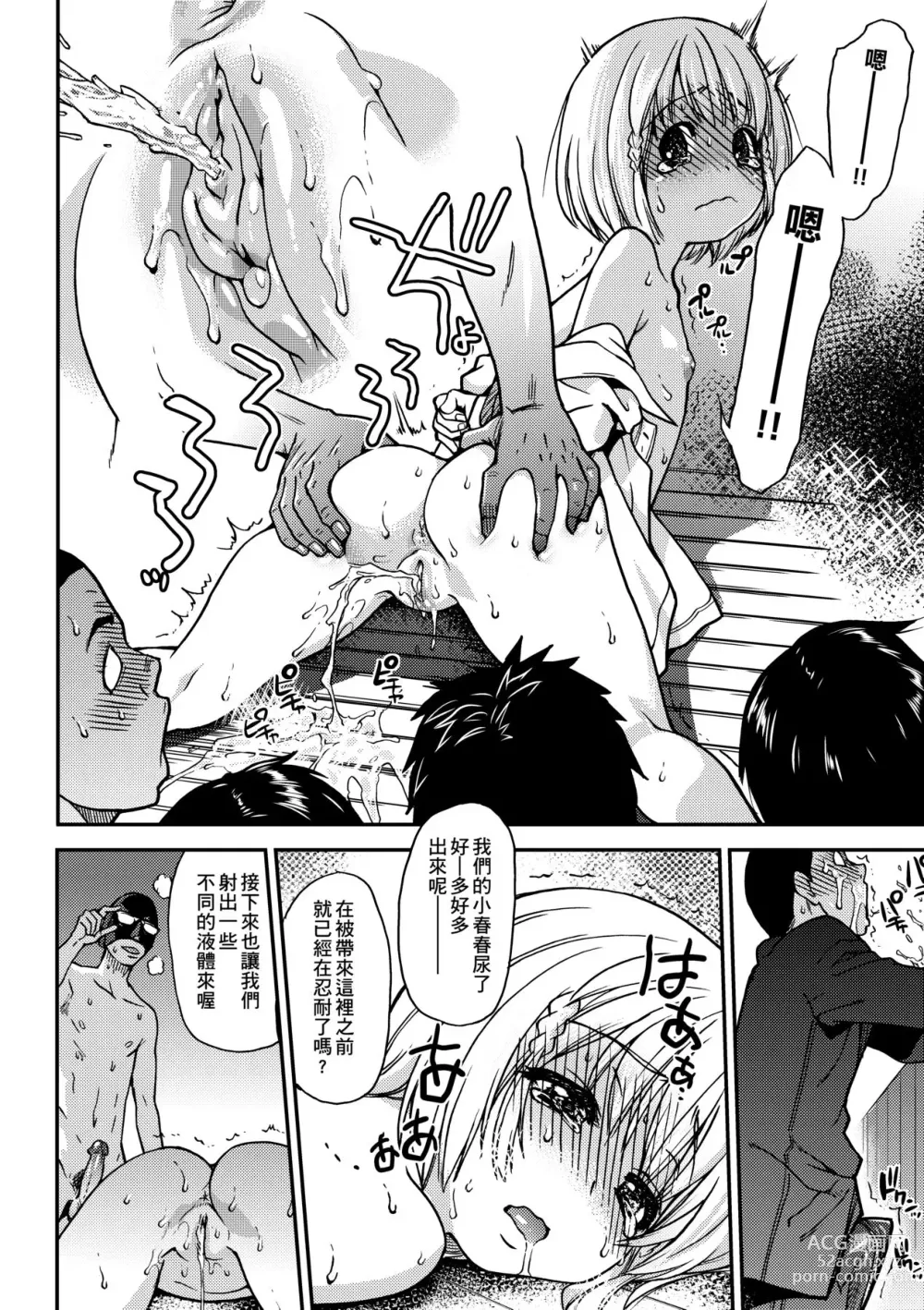 Page 216 of manga Peace Hame! Ge (decensored)