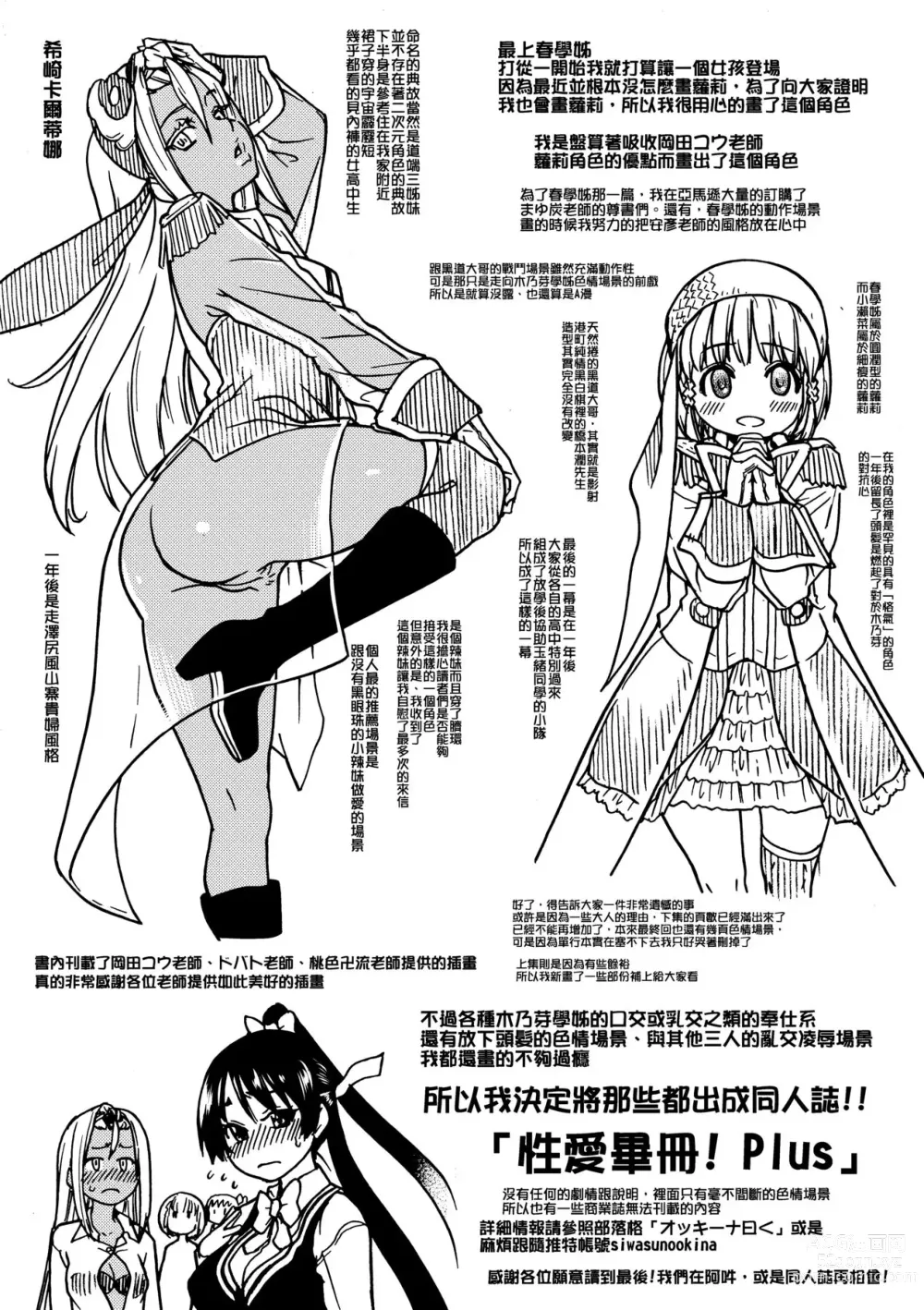 Page 310 of manga Peace Hame! Ge (decensored)