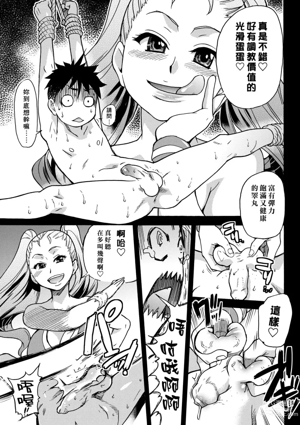 Page 39 of manga Peace Hame! Ge (decensored)