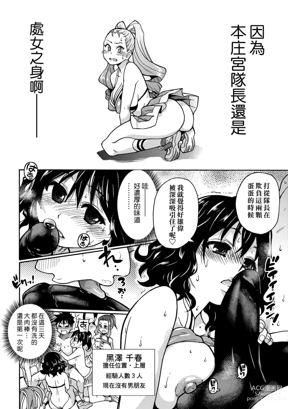 Page 80 of manga Peace Hame! Ge (decensored)