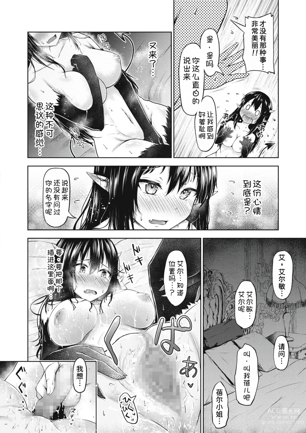 Page 13 of manga Love Kara Hajimaru Heiwa Joyaku