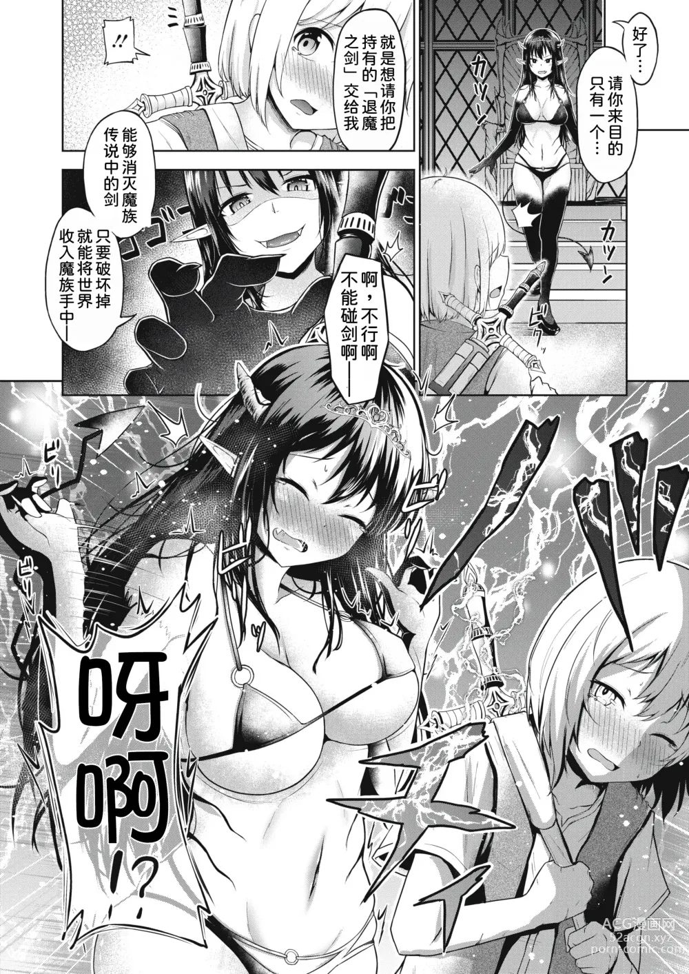 Page 3 of manga Love Kara Hajimaru Heiwa Joyaku