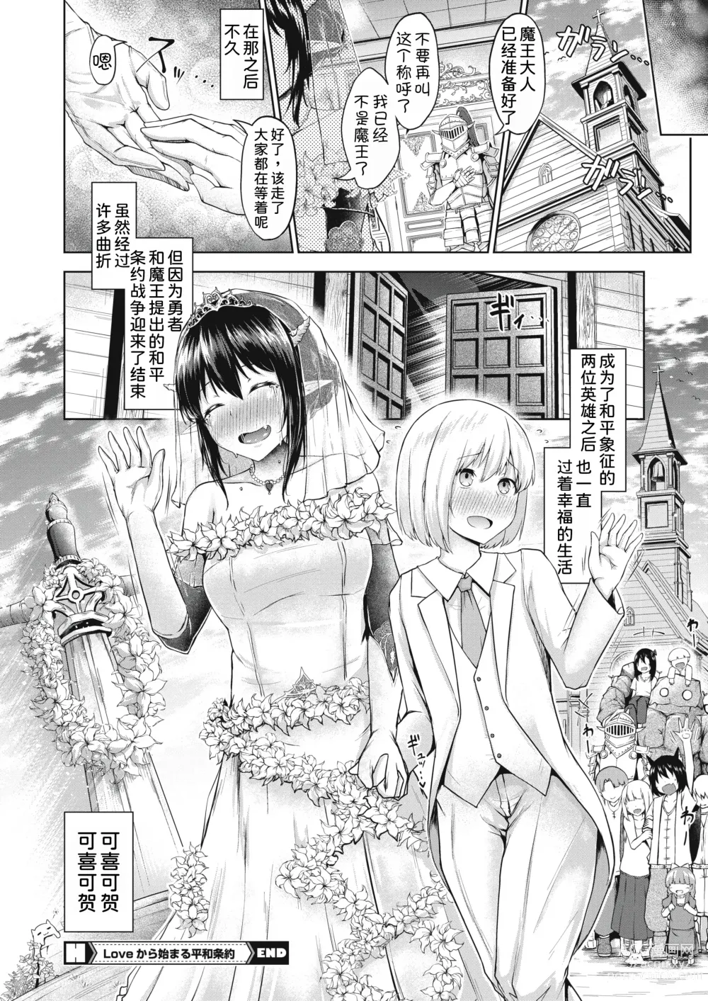 Page 25 of manga Love Kara Hajimaru Heiwa Joyaku