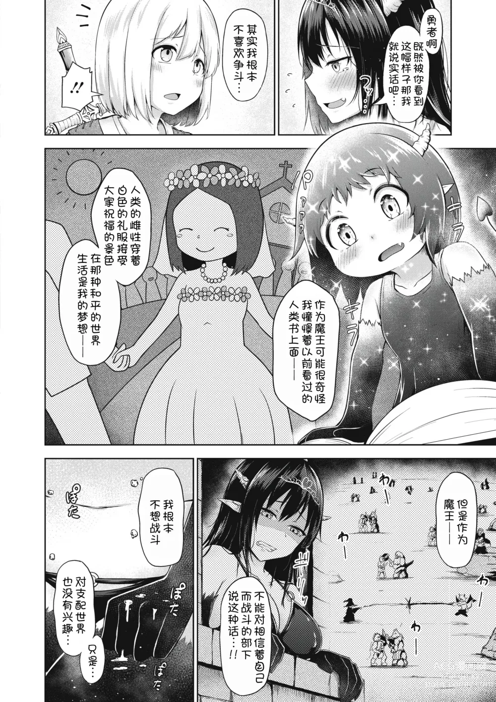 Page 5 of manga Love Kara Hajimaru Heiwa Joyaku