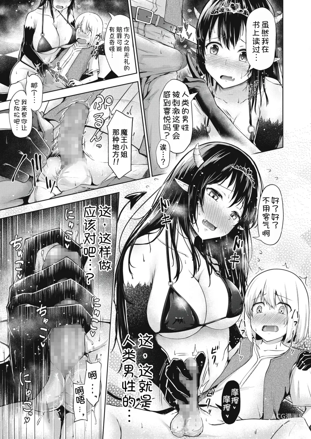 Page 8 of manga Love Kara Hajimaru Heiwa Joyaku