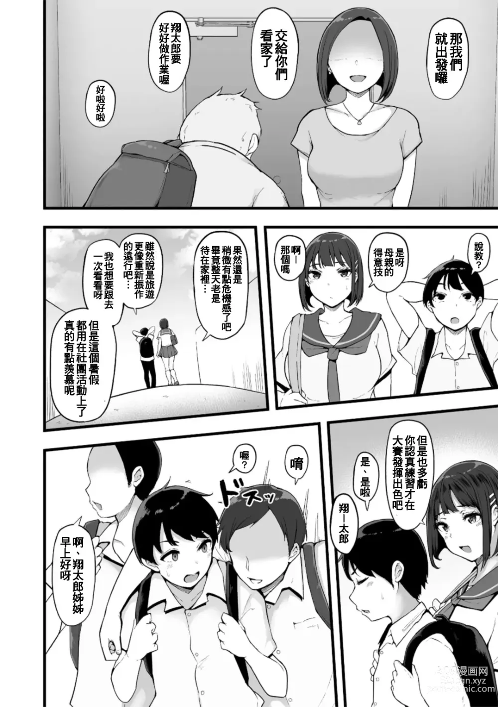 Page 4 of manga Honou ni wa Katenakatta 3