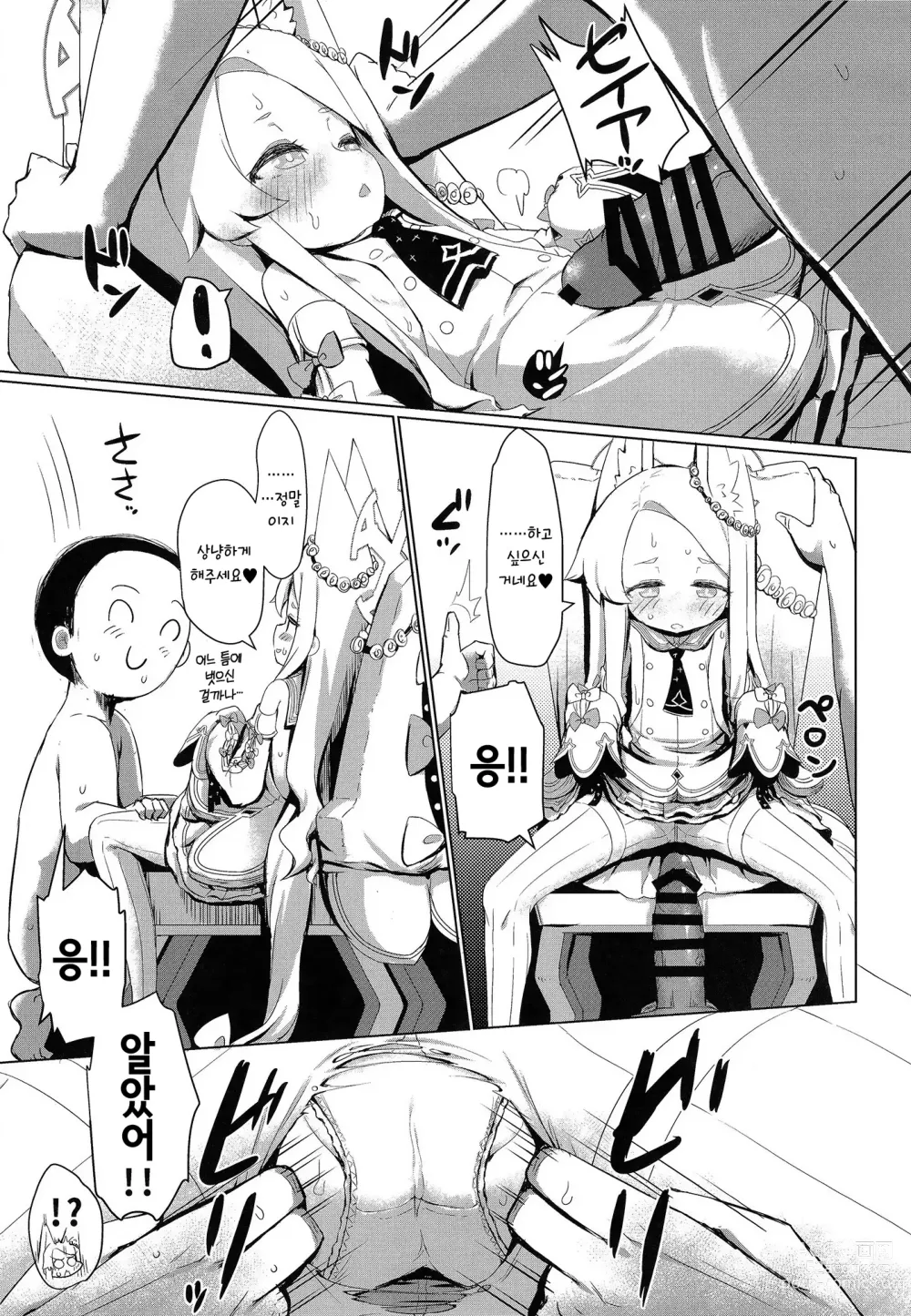 Page 17 of doujinshi 발정 세이아라 죄송해요