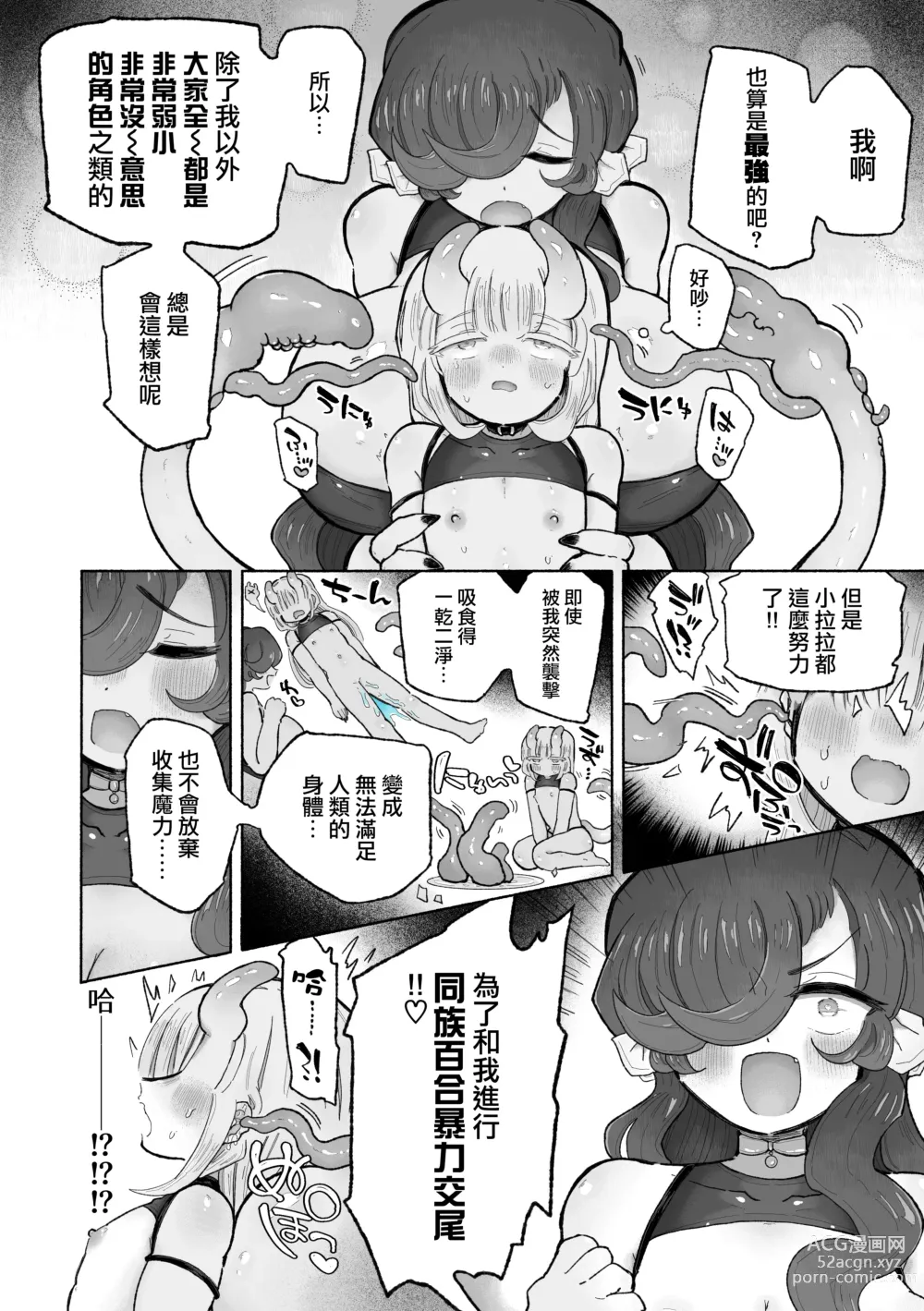 Page 25 of doujinshi 你知道嗎？魅魔的身體是越大越強的哦♪ 御姐蘿莉同族暴力百合交尾