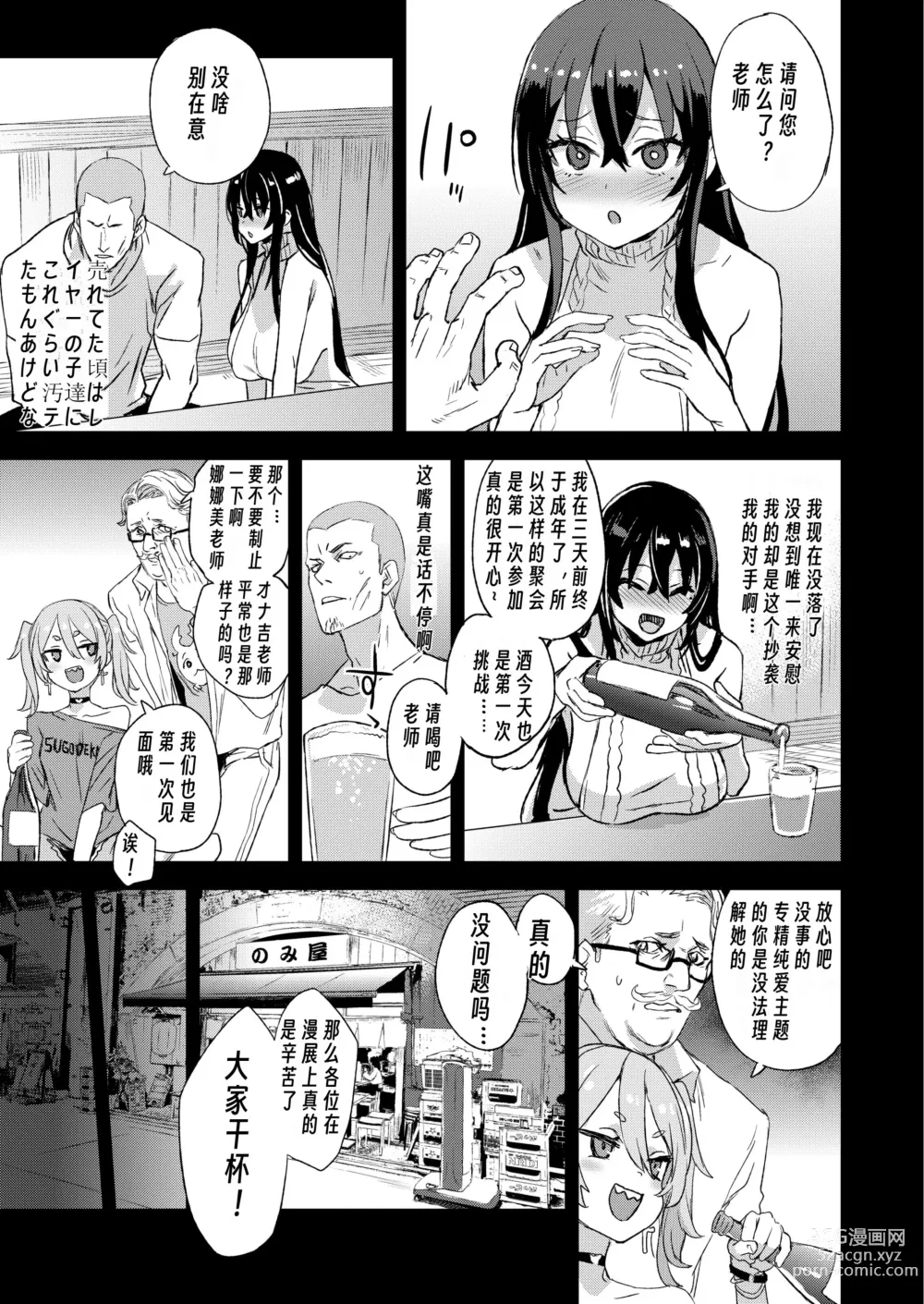Page 8 of doujinshi Kijouin-sensei no Eromanga Nou