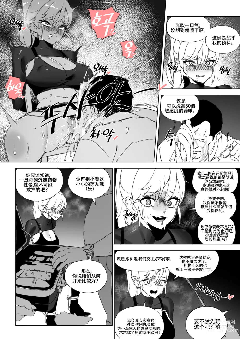 Page 9 of doujinshi LUXsumildo~人肉马桶·偶像系援交女苏艺珍（LC整合汉化组汉化·原创系便所强暴）