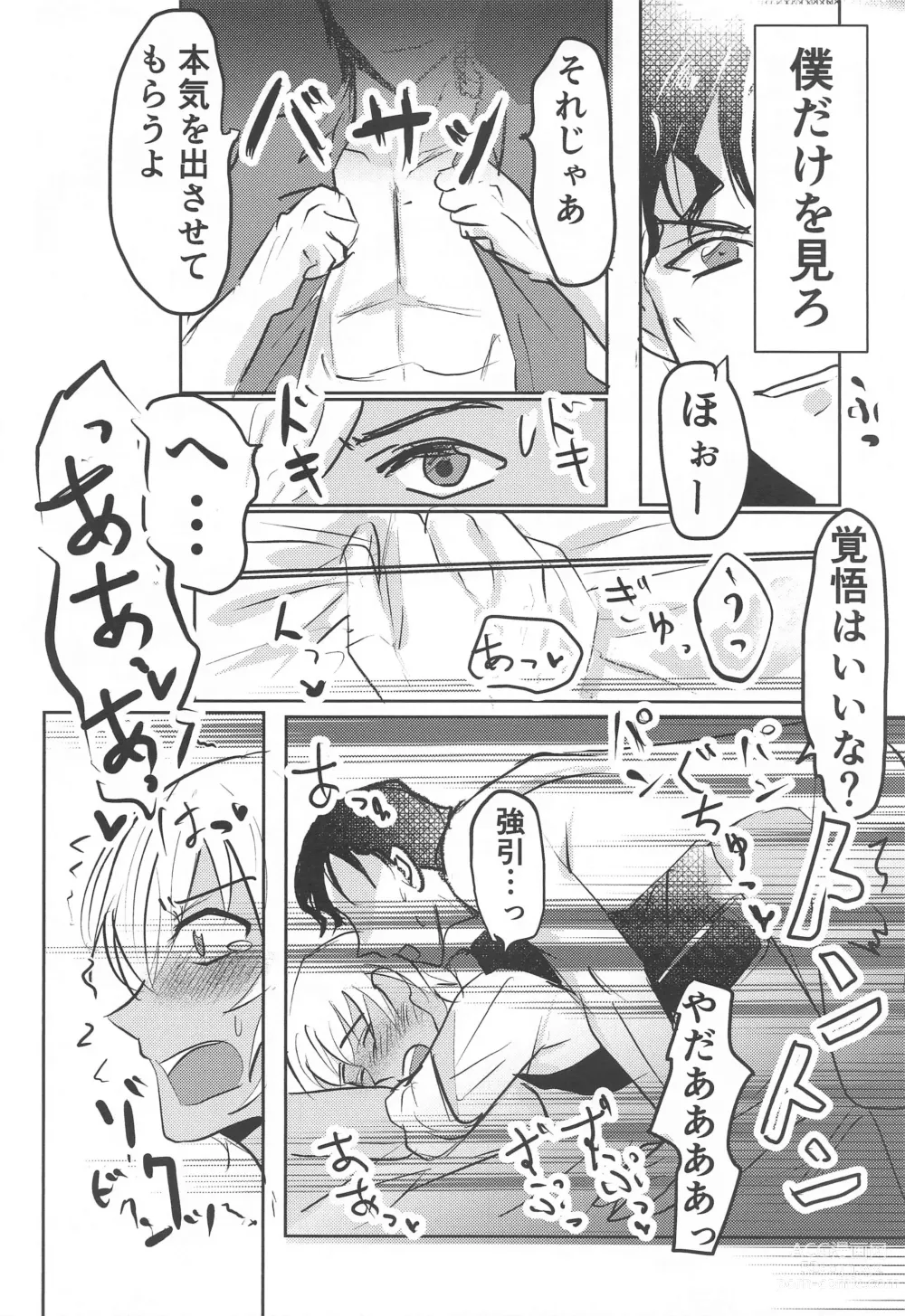 Page 15 of doujinshi Bourbon Play