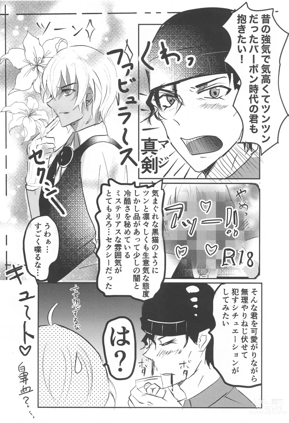 Page 5 of doujinshi Bourbon Play