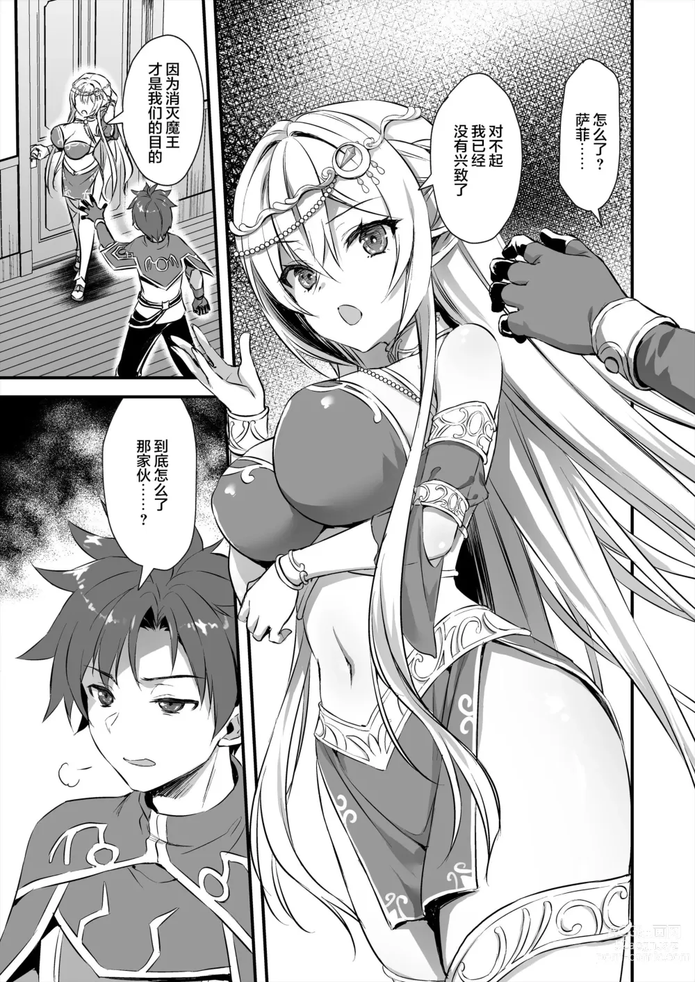 Page 144 of doujinshi 異世界エルフ発情の魔眼 1-6