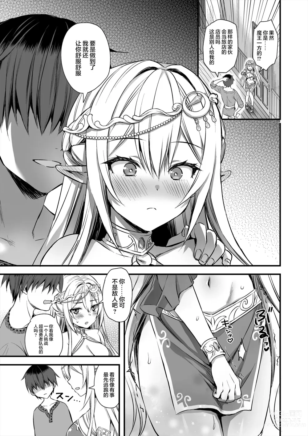 Page 160 of doujinshi 異世界エルフ発情の魔眼 1-6