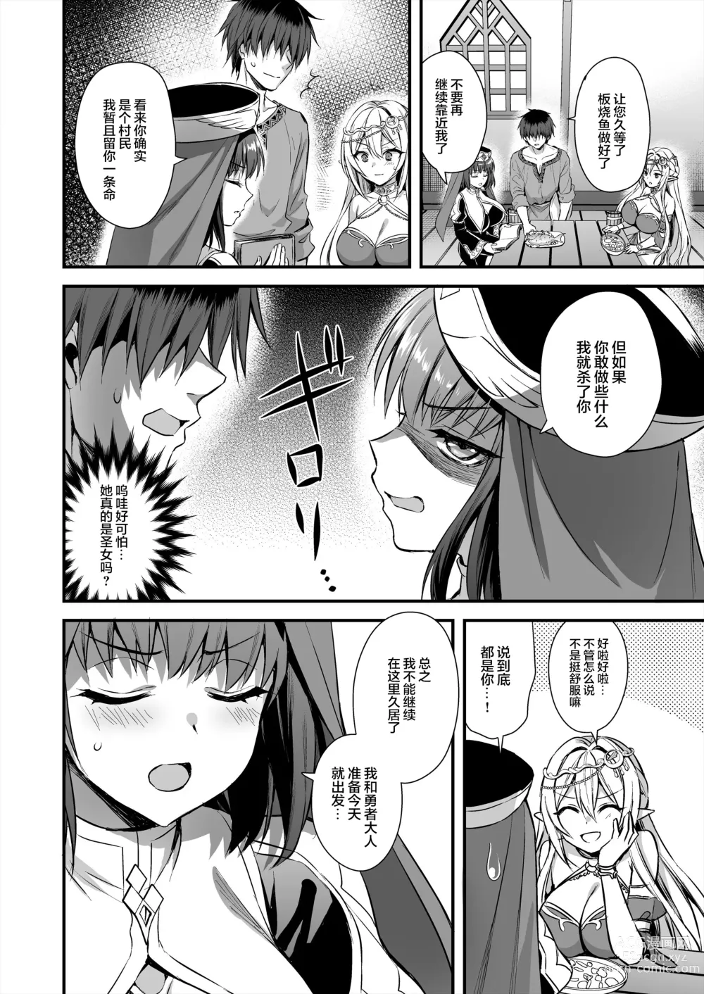 Page 197 of doujinshi 異世界エルフ発情の魔眼 1-6