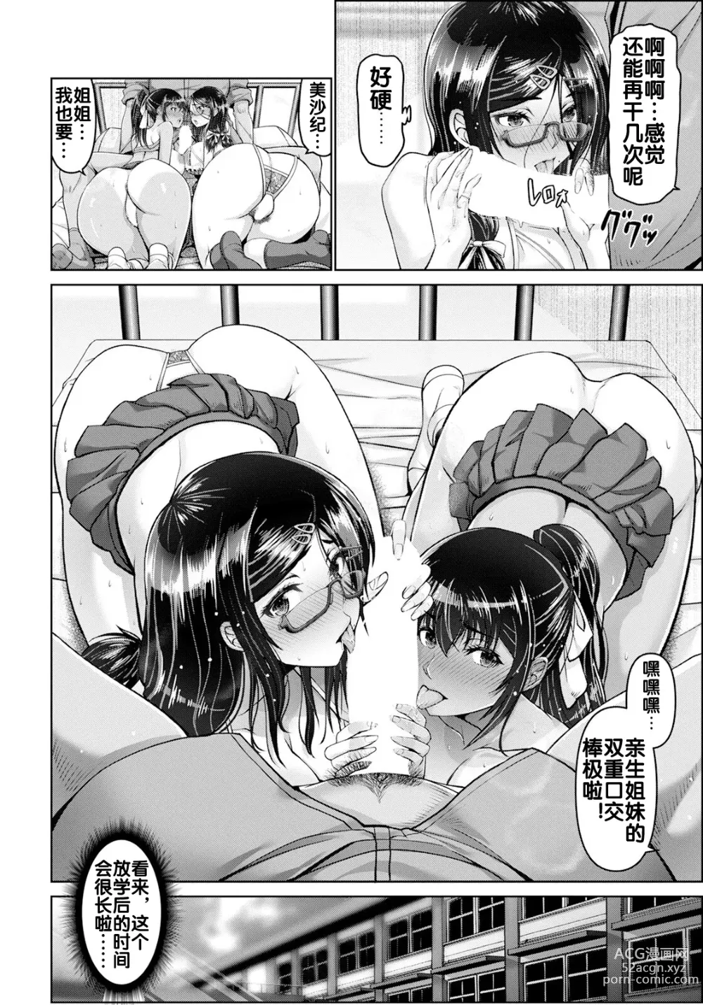 Page 20 of manga Shiawase Razokukeikaku Chuuhen