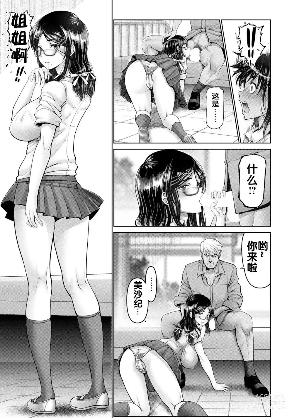 Page 7 of manga Shiawase Razokukeikaku Chuuhen