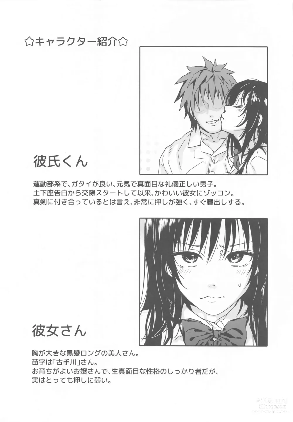 Page 3 of doujinshi Trouble na Oppai -Oshi ni Yowai JK Kanojo-san- Ouchi Date Hen