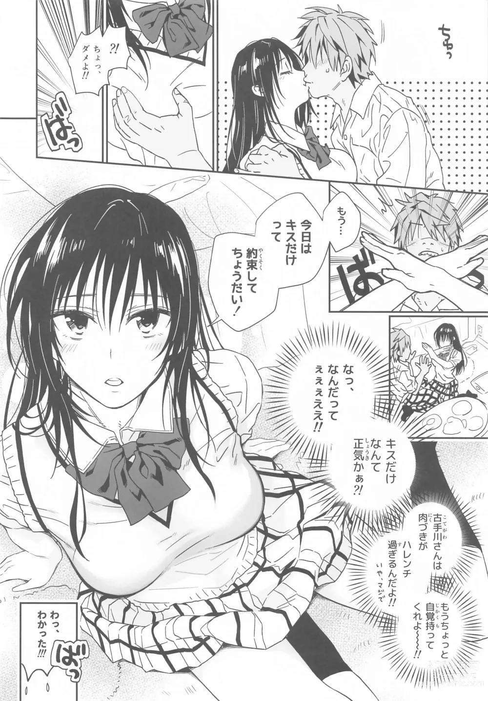 Page 5 of doujinshi Trouble na Oppai -Oshi ni Yowai JK Kanojo-san- Ouchi Date Hen