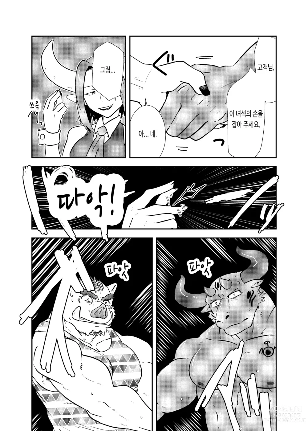 Page 13 of doujinshi NON CATTLE 2