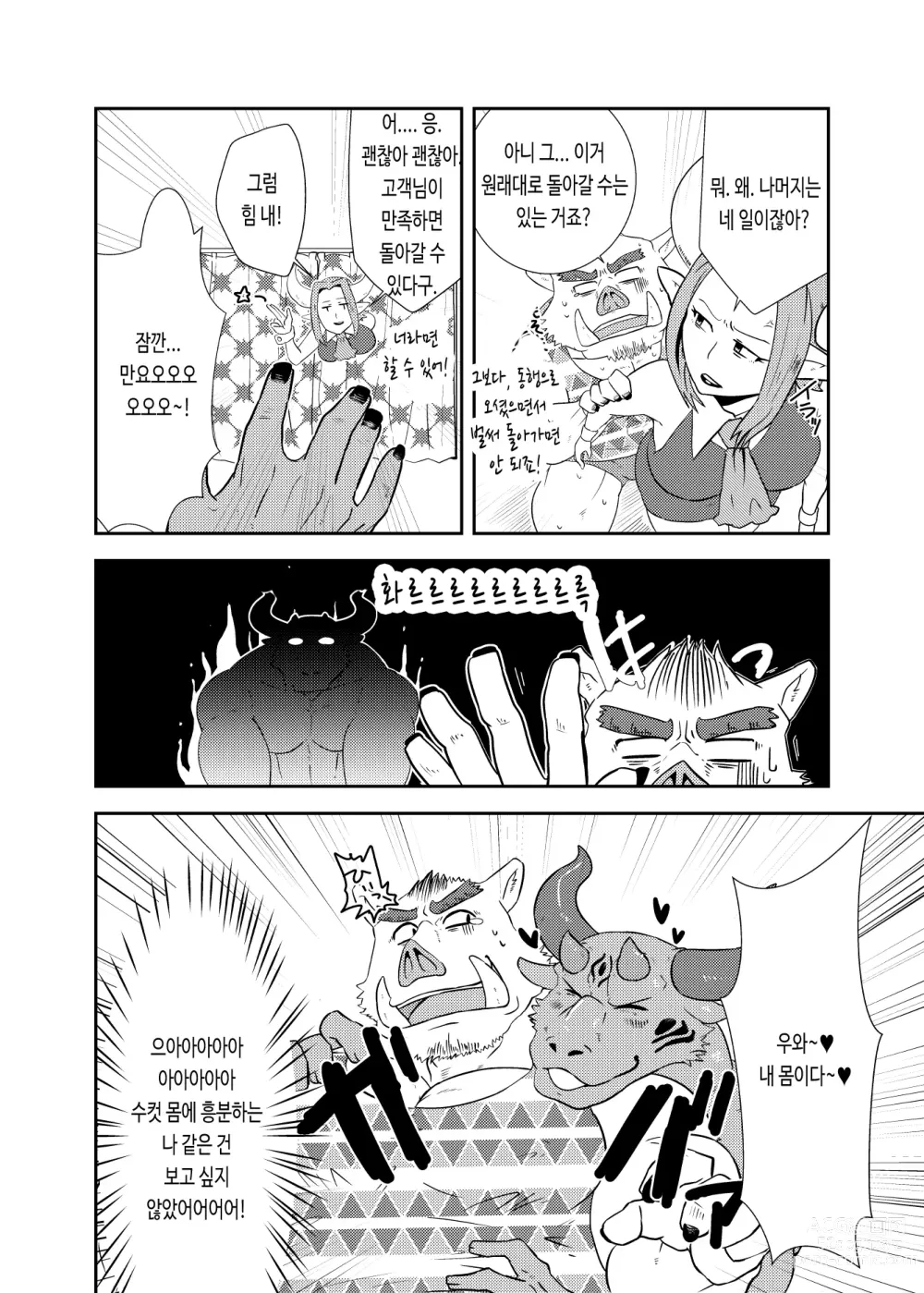 Page 15 of doujinshi NON CATTLE 2