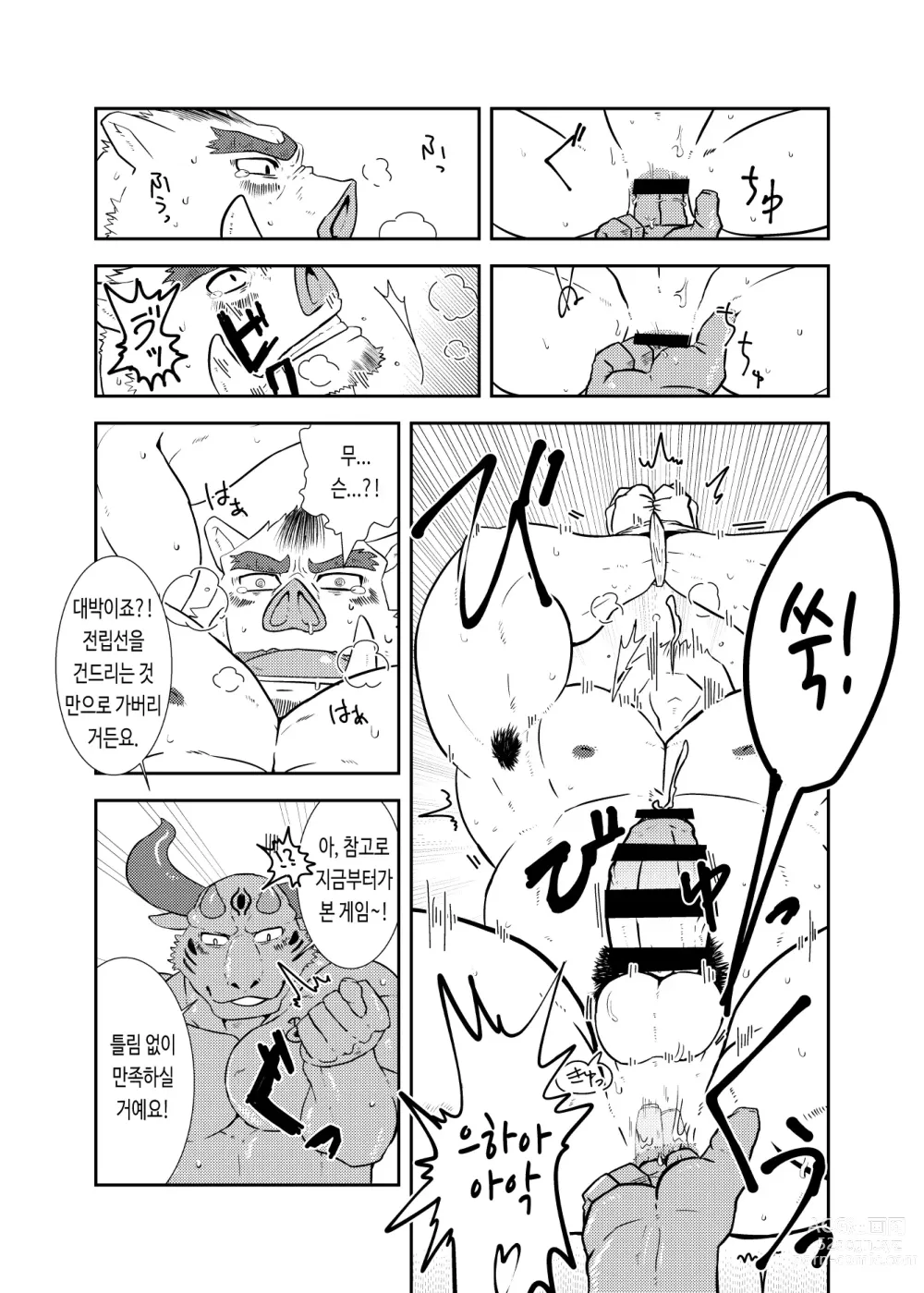 Page 22 of doujinshi NON CATTLE 2