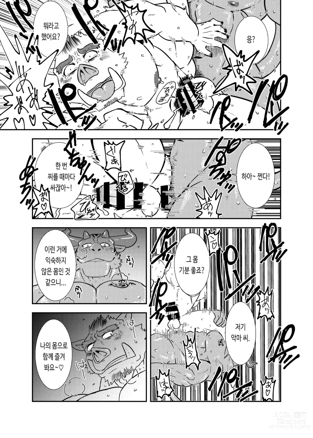 Page 26 of doujinshi NON CATTLE 2