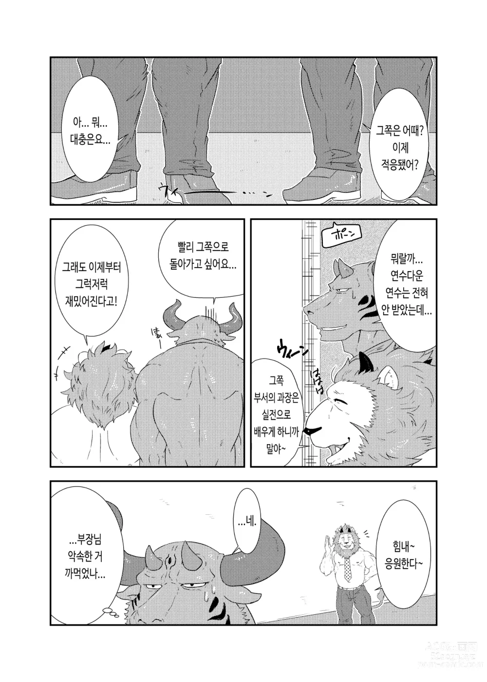 Page 5 of doujinshi NON CATTLE 2