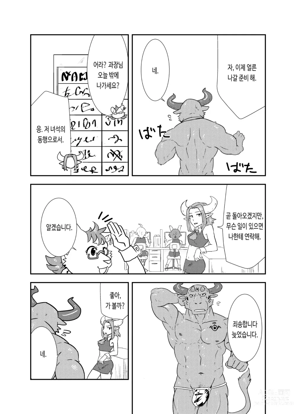 Page 8 of doujinshi NON CATTLE 2