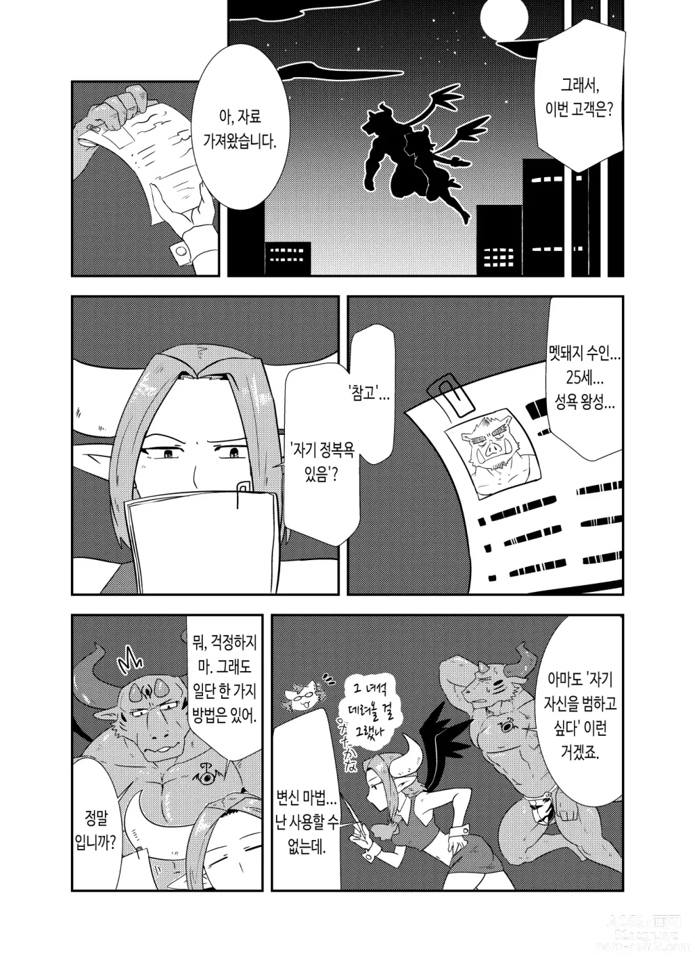 Page 9 of doujinshi NON CATTLE 2