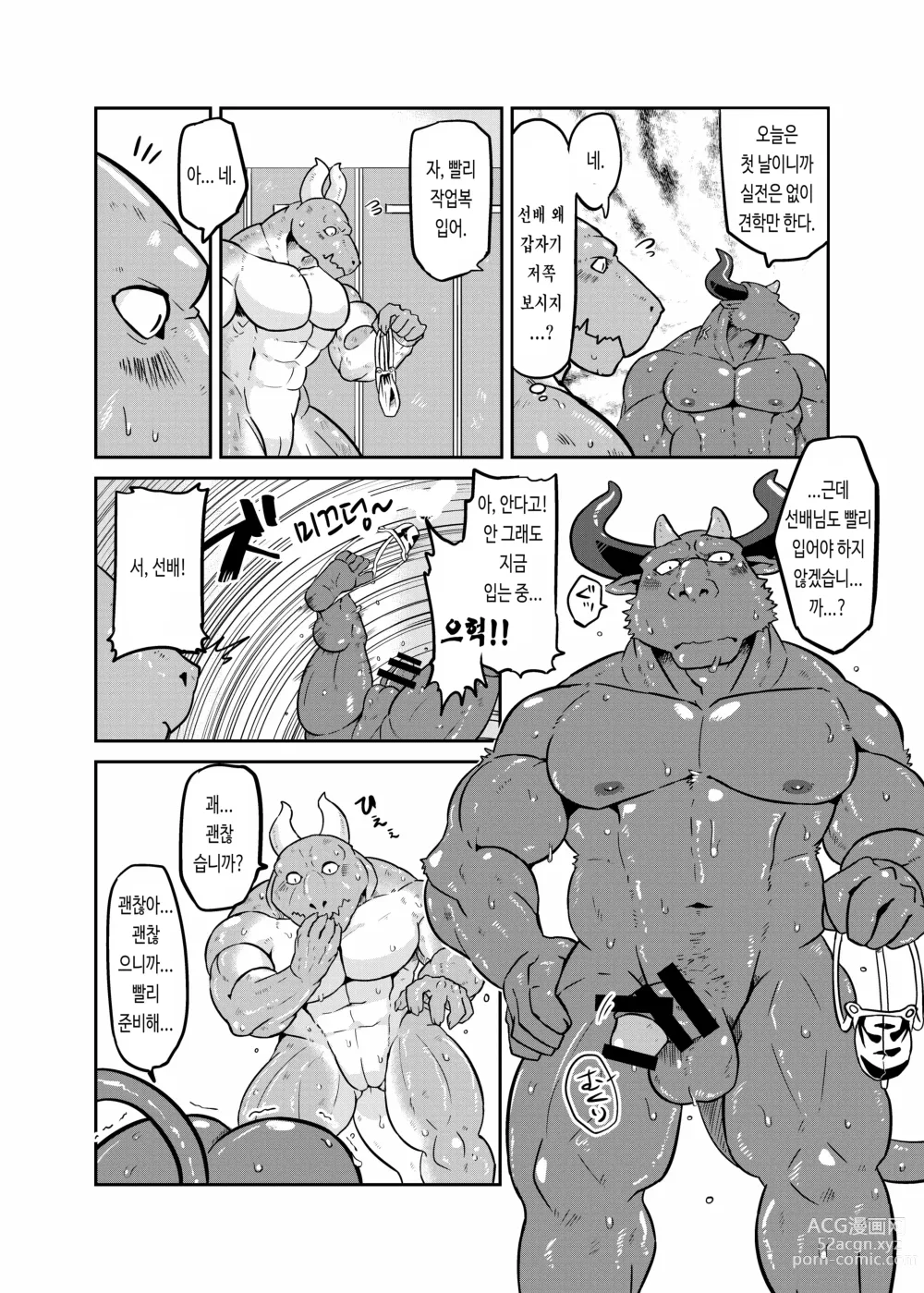 Page 14 of doujinshi NON CATTLE 3