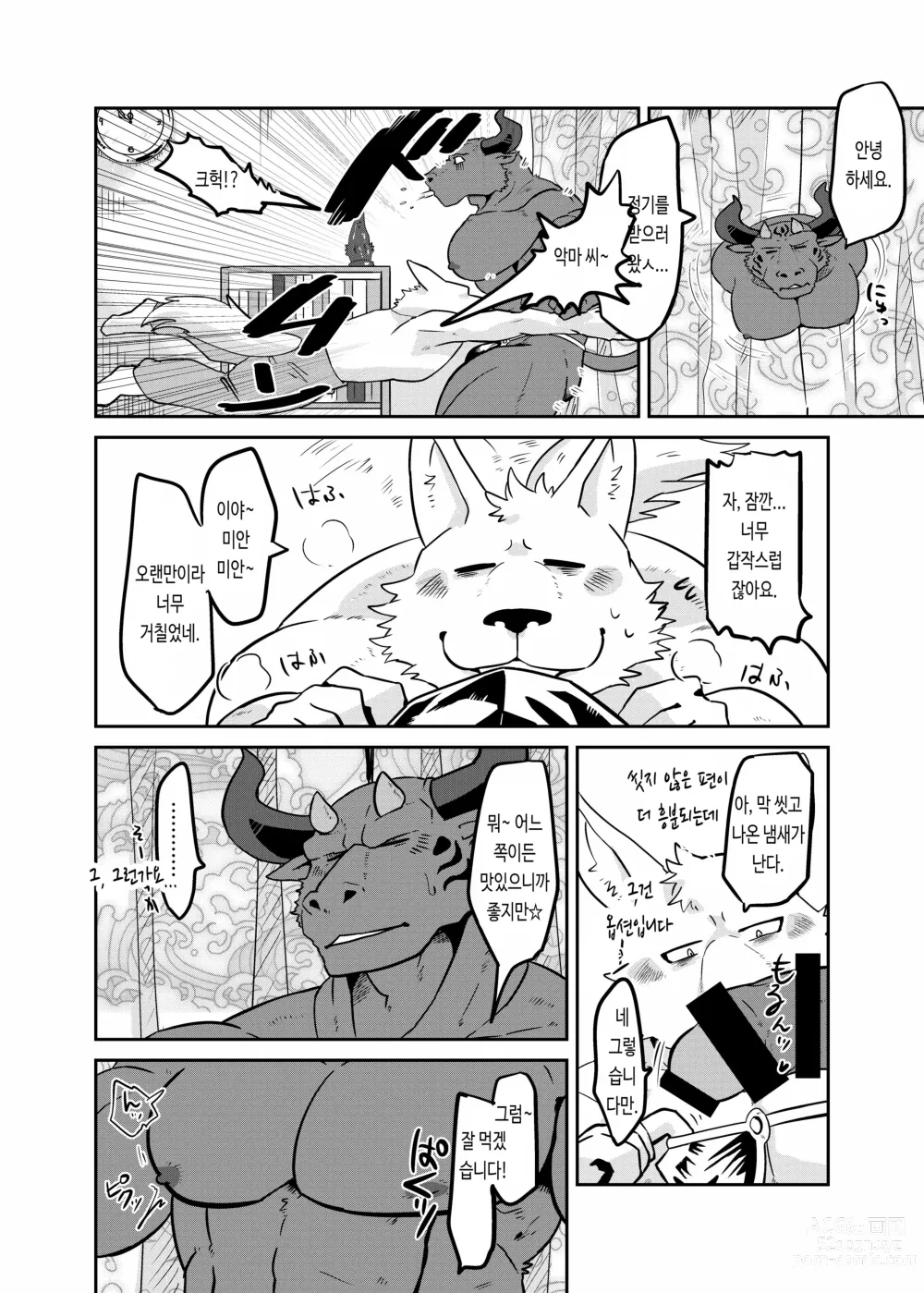 Page 16 of doujinshi NON CATTLE 3