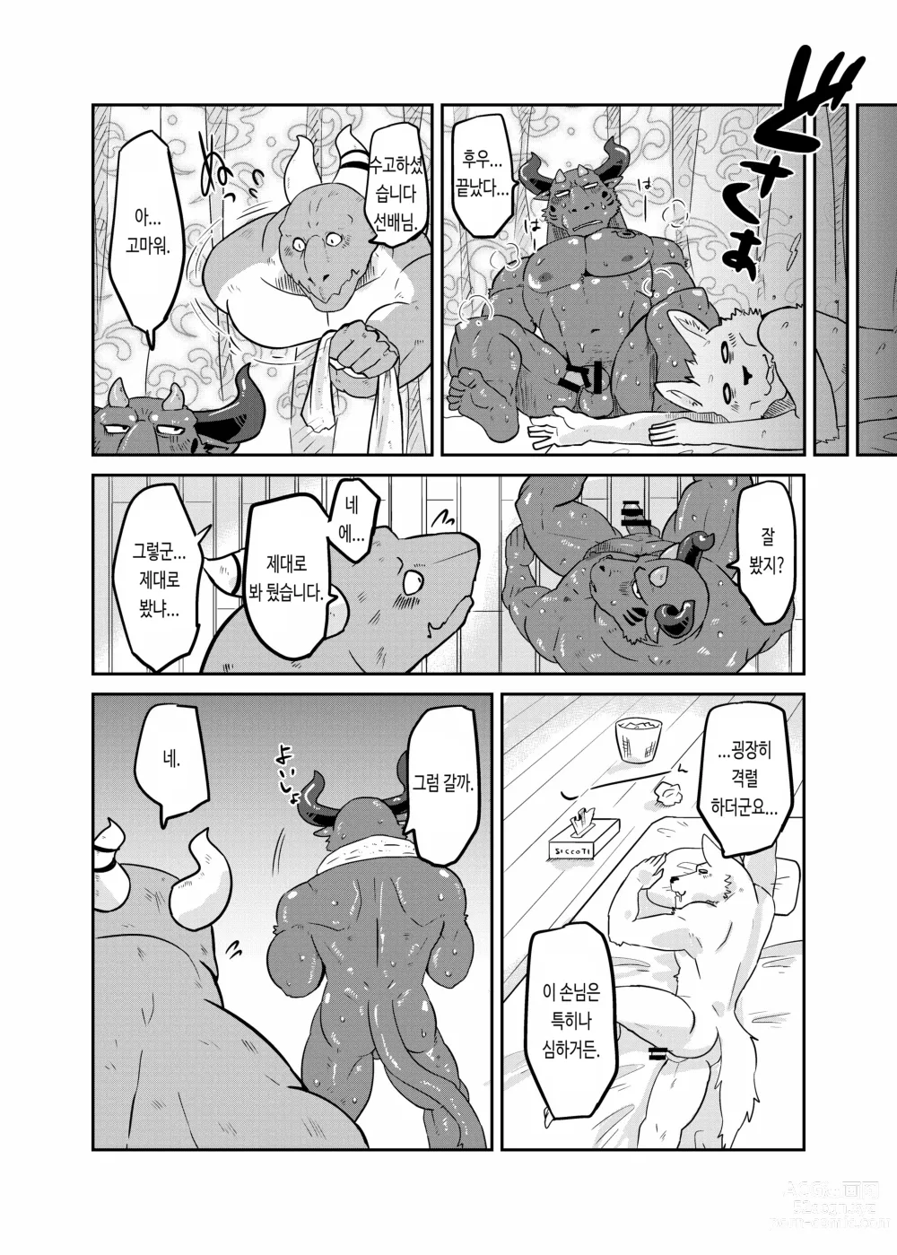 Page 18 of doujinshi NON CATTLE 3