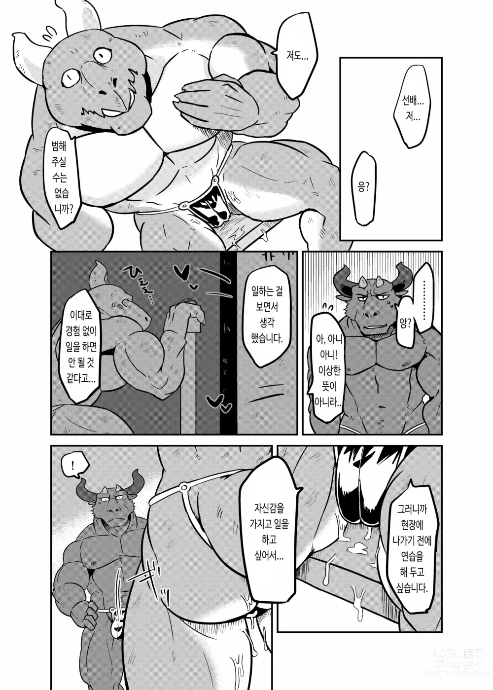 Page 21 of doujinshi NON CATTLE 3