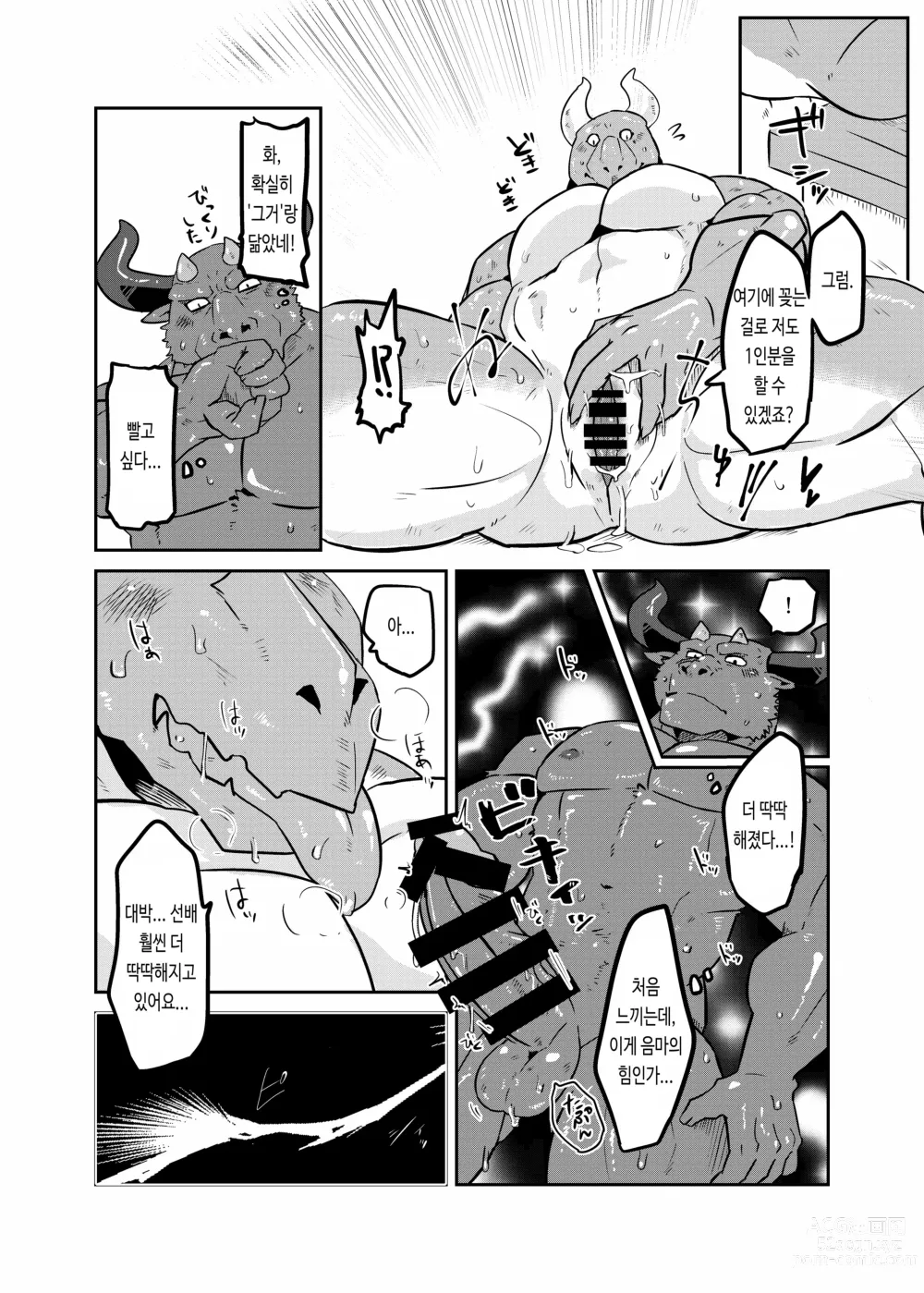 Page 26 of doujinshi NON CATTLE 3