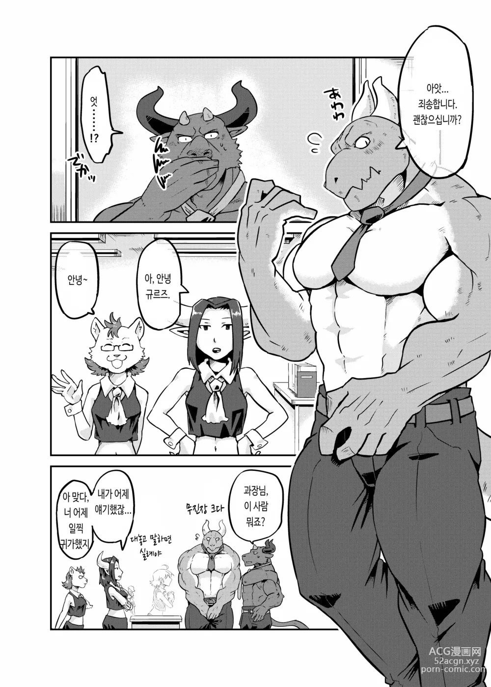Page 8 of doujinshi NON CATTLE 3