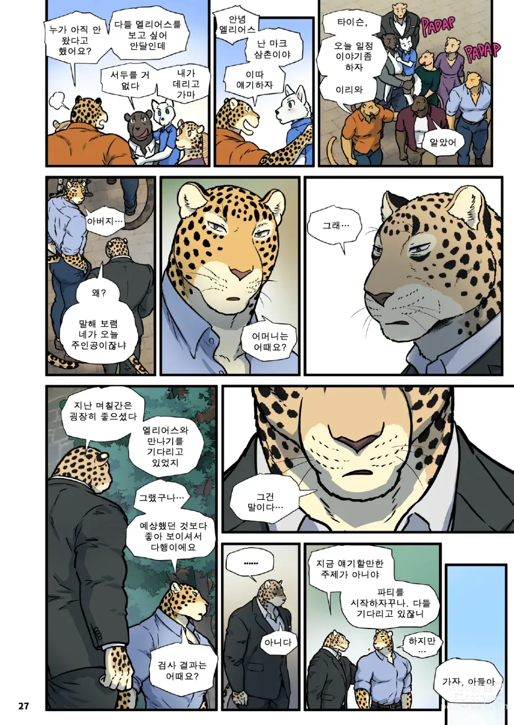 Page 26 of doujinshi 가족 찾기 (파인딩 패밀리) 3