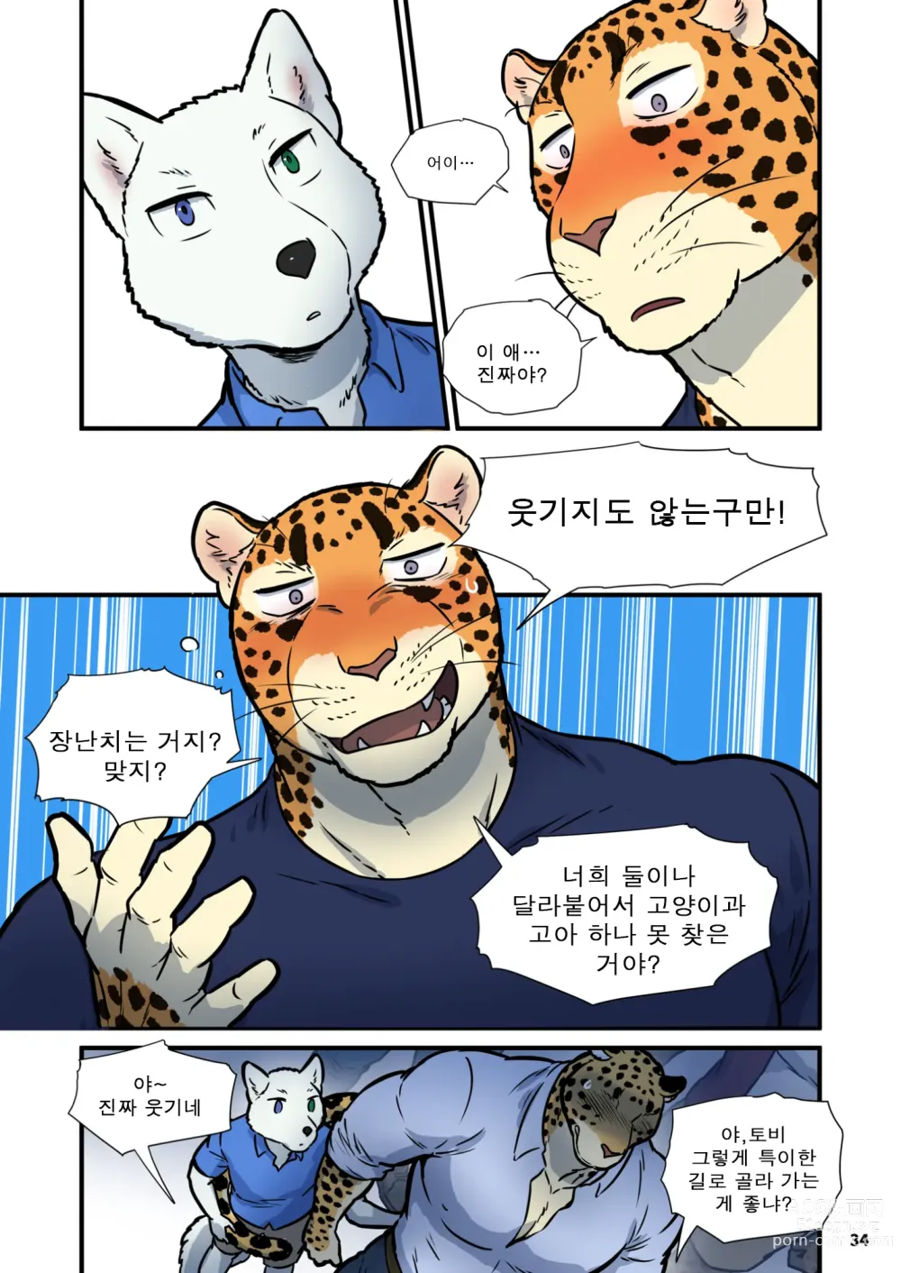 Page 33 of doujinshi 가족 찾기 (파인딩 패밀리) 3