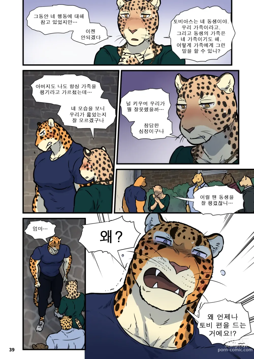 Page 38 of doujinshi 가족 찾기 (파인딩 패밀리) 3