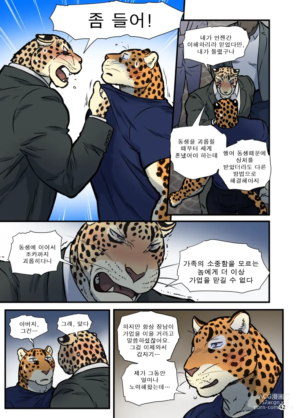 Page 41 of doujinshi 가족 찾기 (파인딩 패밀리) 3