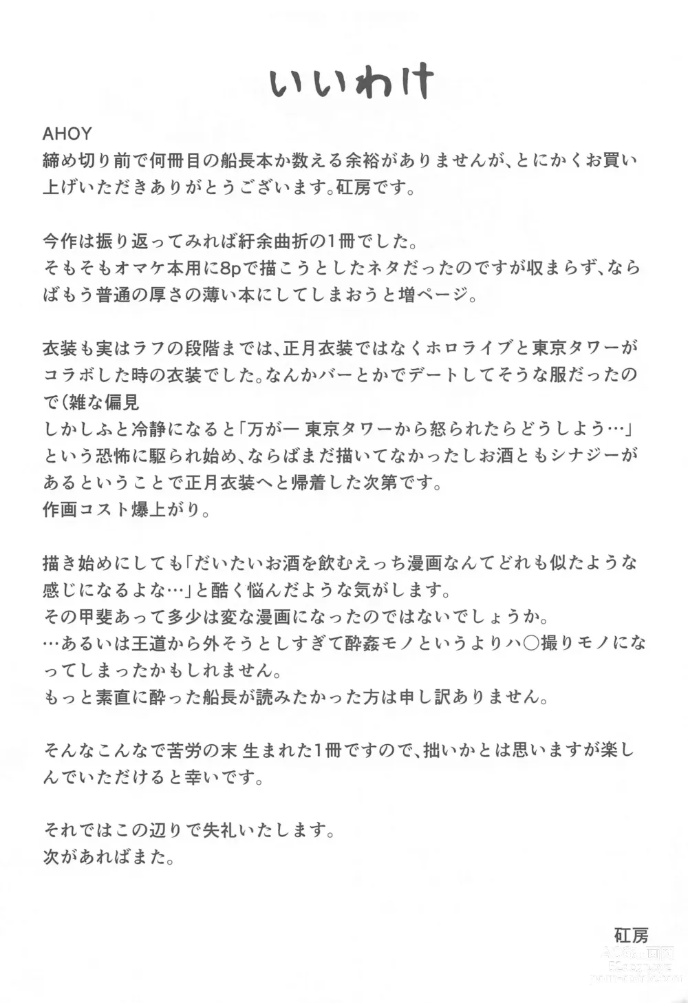 Page 24 of doujinshi Marine Senchou no Yopparai Archive